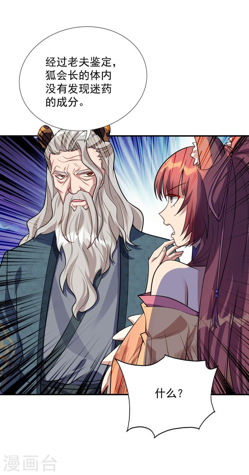 重生八万年动漫第二季免费观看漫画,第348话 亲亲相隐1图