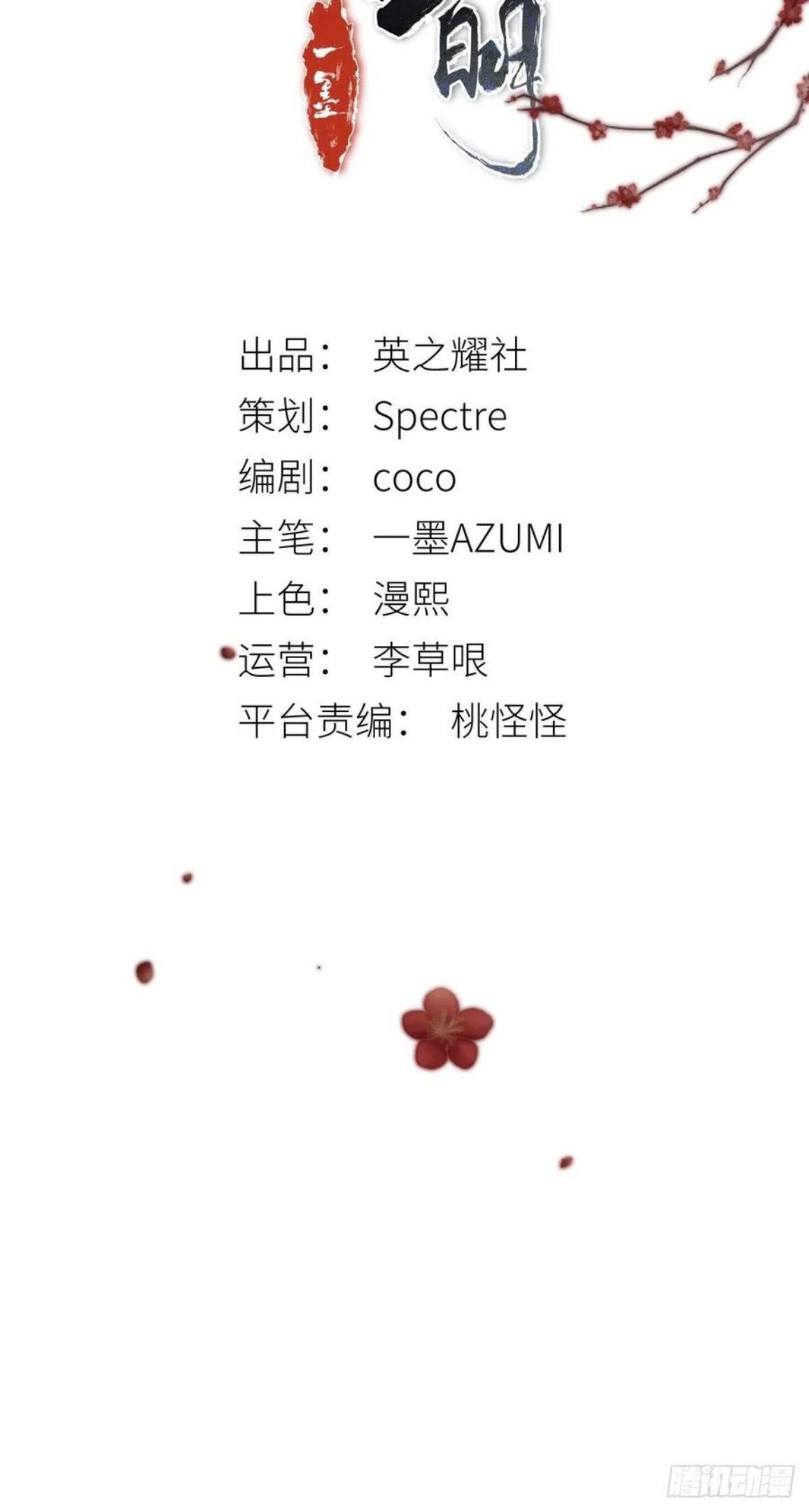 月亮之上漫画,希望你能原谅我对觞月做的一切2图