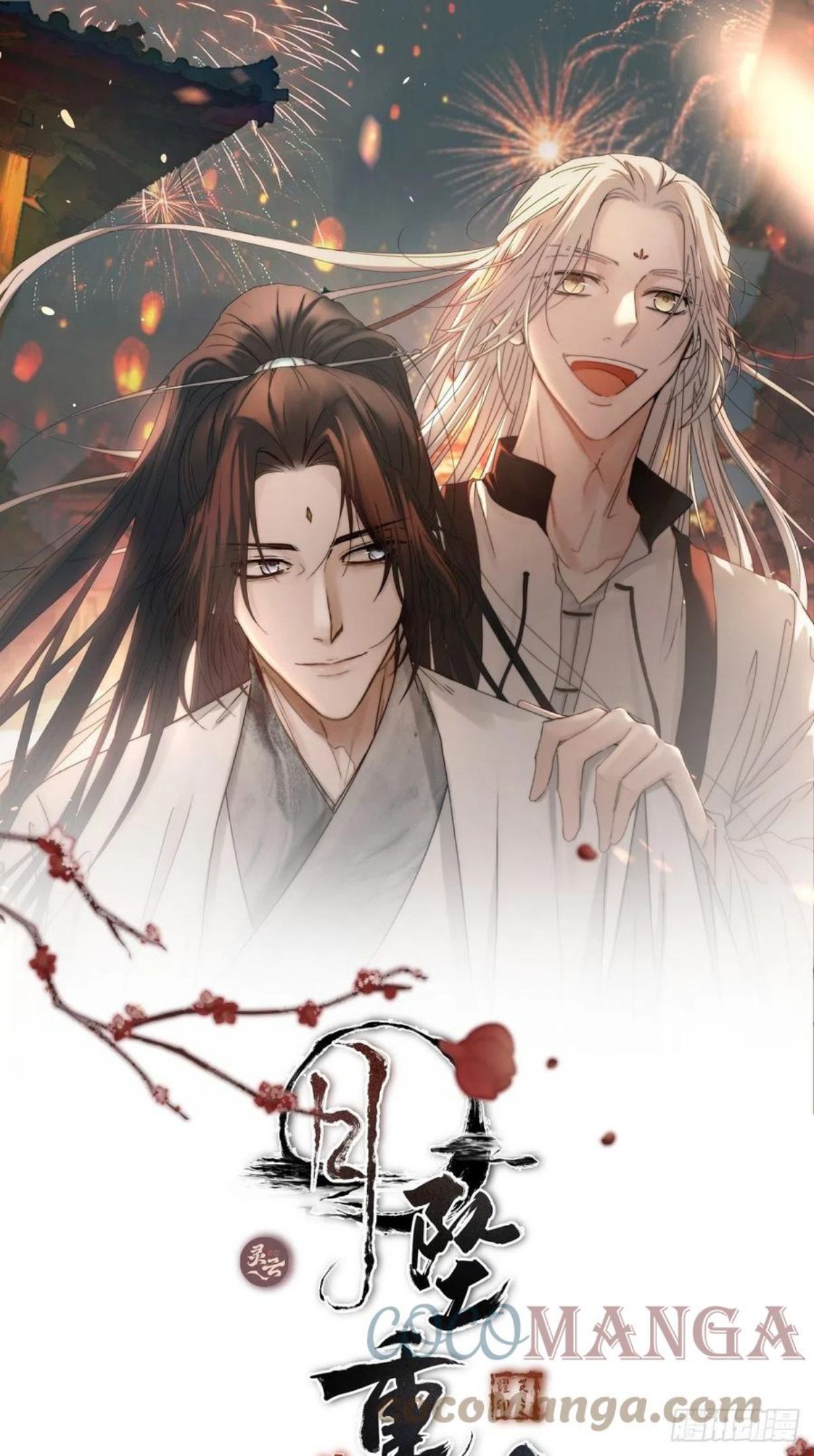 月亮之上漫画,希望你能原谅我对觞月做的一切1图