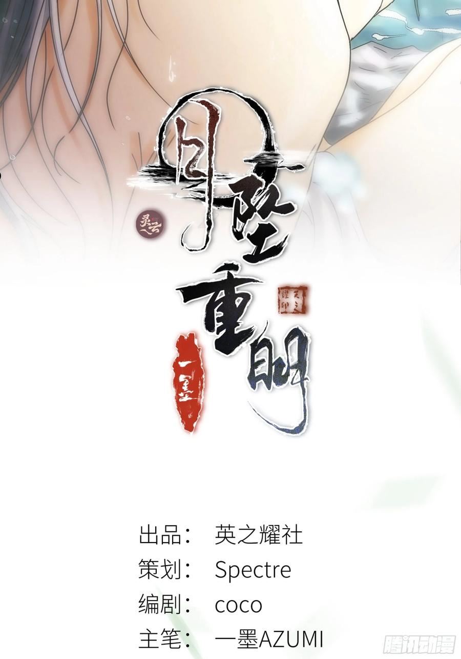 月坠重明~漫画,人人说你清流涓涓，是真的么？2图