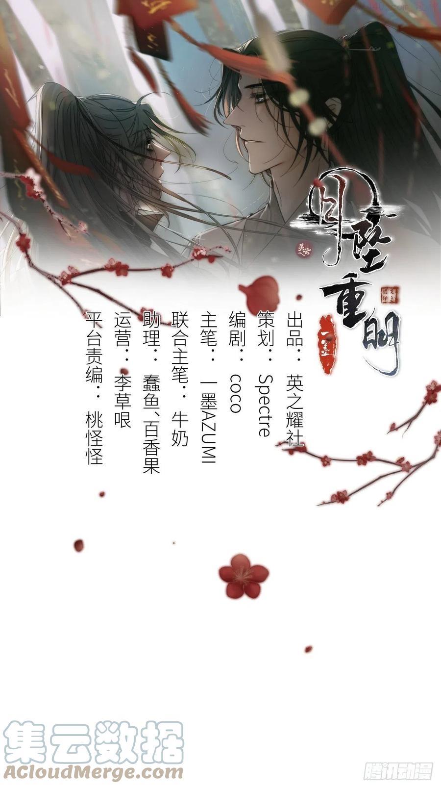 月坠重明~漫画,如果你我之间也需做出抉择1图