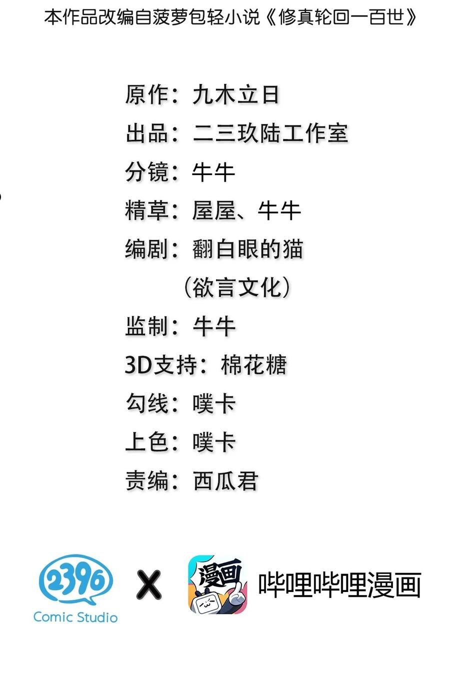 105 记忆！百世轮回1