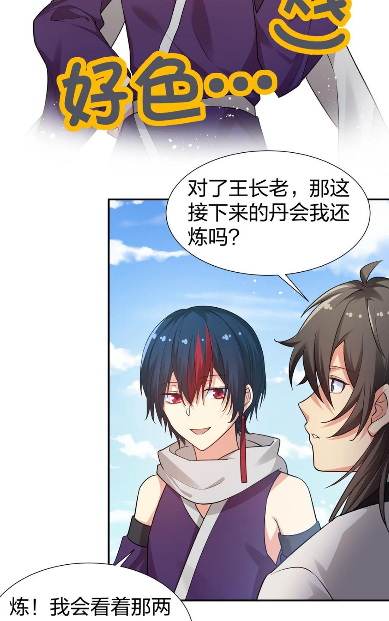 84 炼丹！我不装了4