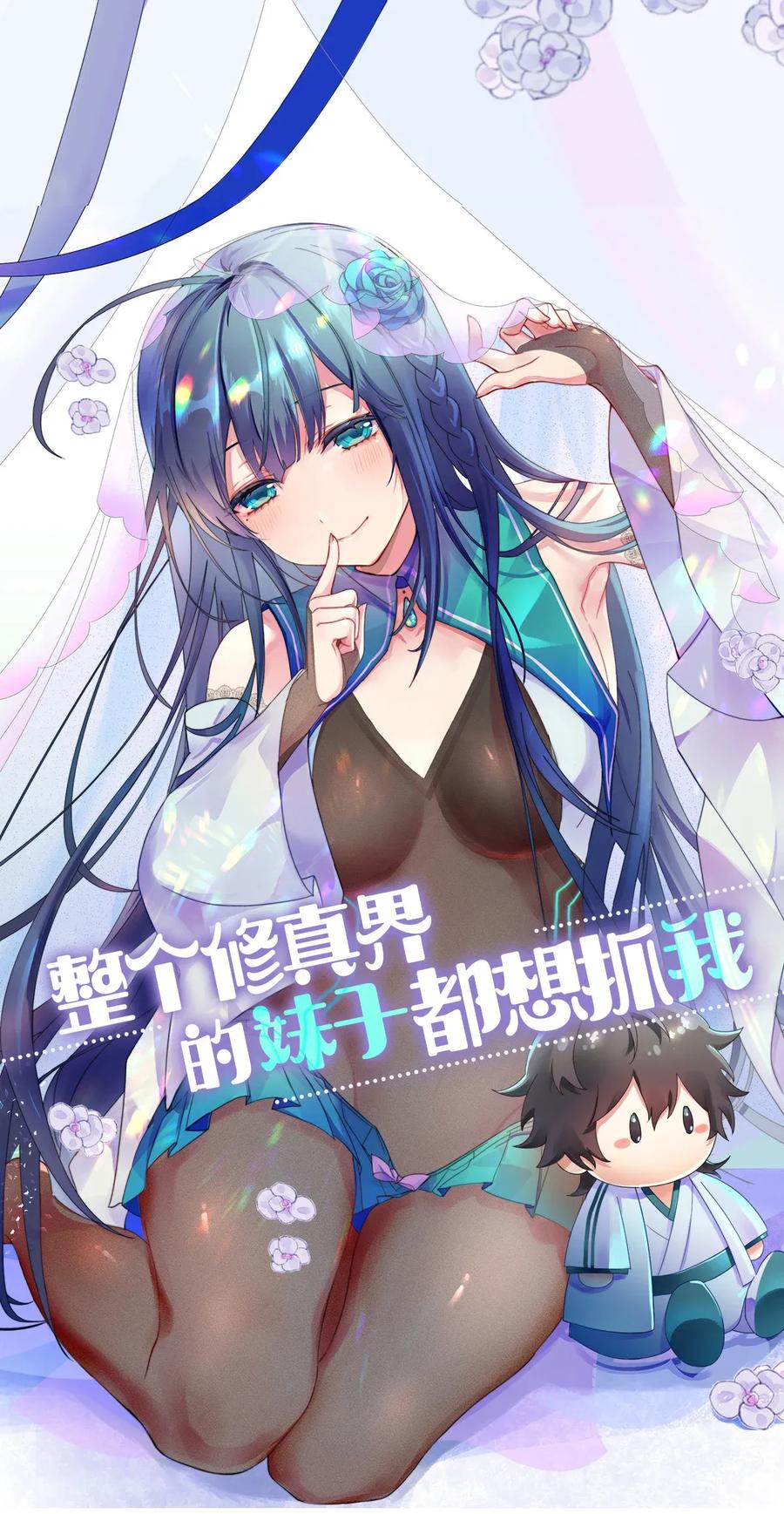 楔子 修真！轮回百世0