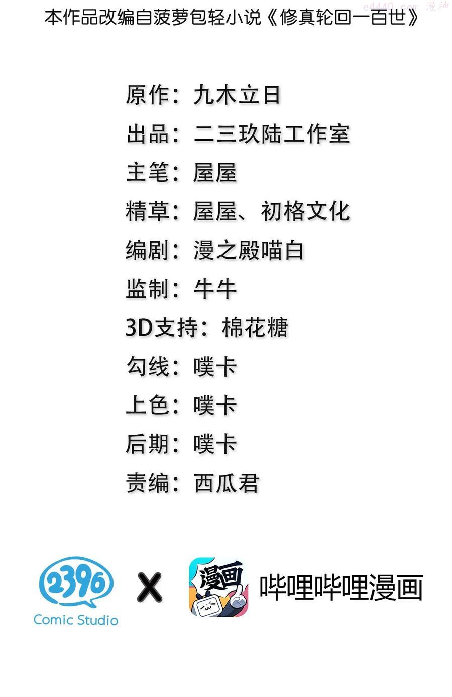 66 夺舍！配合演戏1