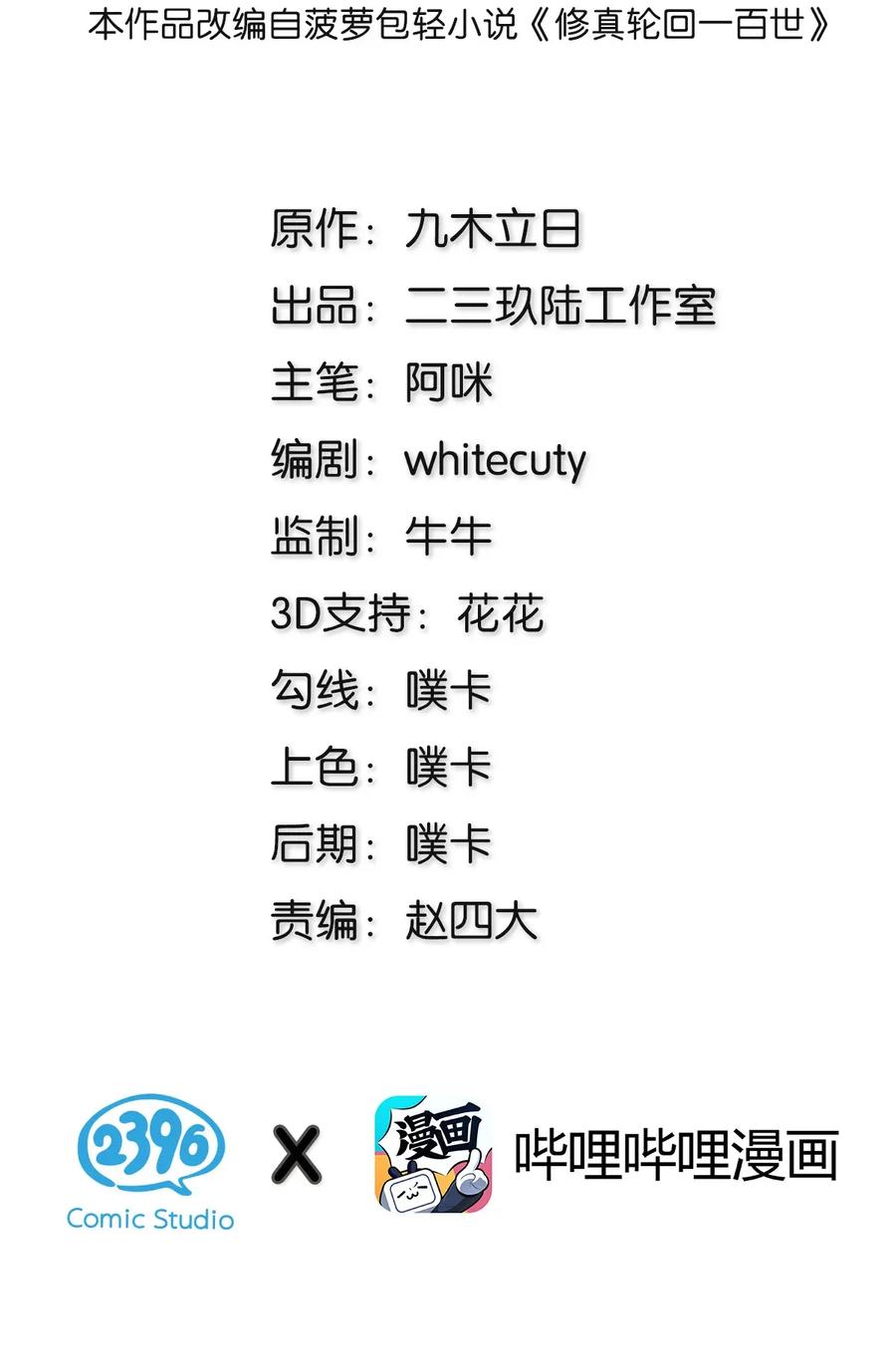 楔子 修真！轮回百世1