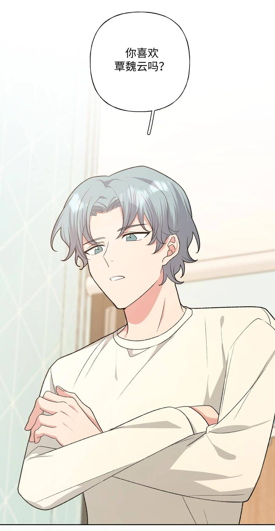 079 我可以喜欢他吗？1