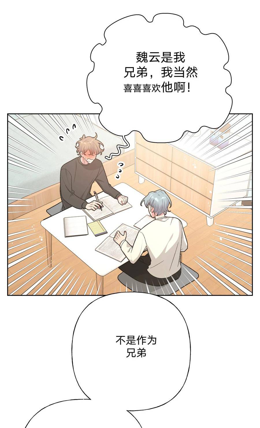 079 我可以喜欢他吗？4