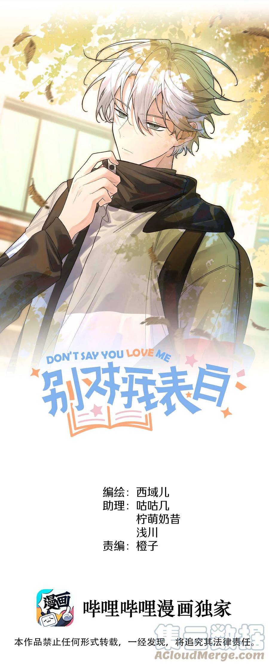 079 我可以喜欢他吗？0