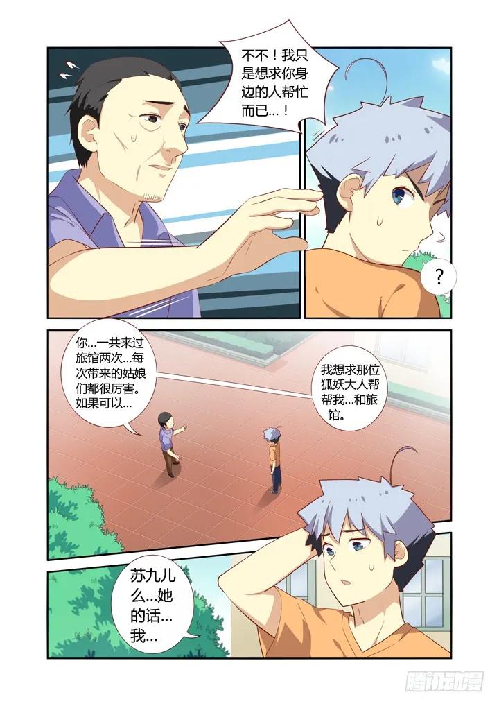 妖怪名单~漫画,45.关爱精神分裂，从我和我做起2图