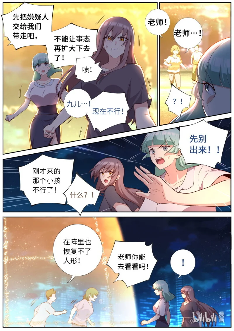妖怪名单图片漫画,551 529.愈演愈烈2图