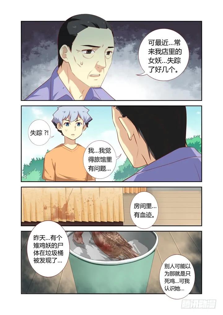 妖怪名单~漫画,45.关爱精神分裂，从我和我做起5图