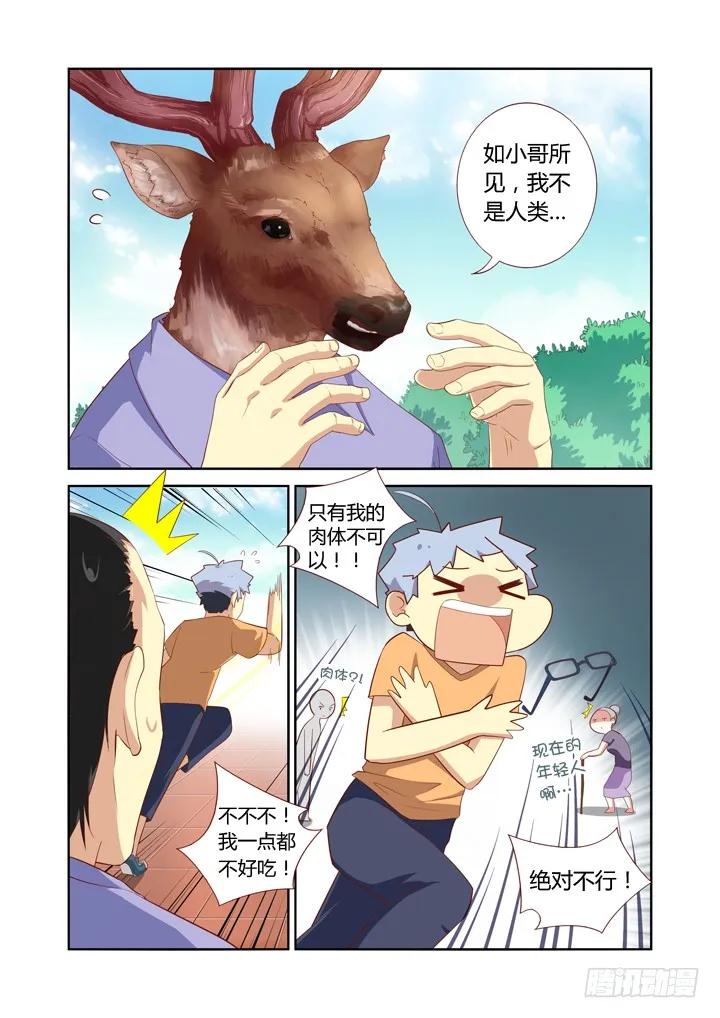 妖怪名单~漫画,45.关爱精神分裂，从我和我做起1图