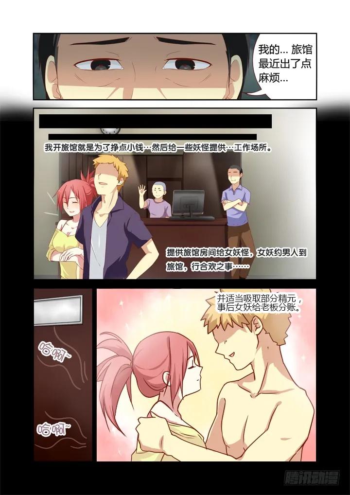 妖怪名单~漫画,45.关爱精神分裂，从我和我做起4图