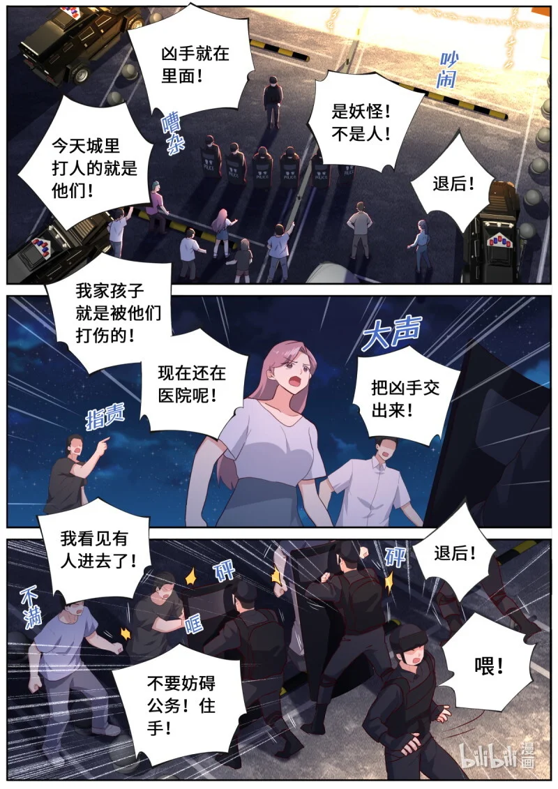 妖怪名单图片漫画,551 529.愈演愈烈1图
