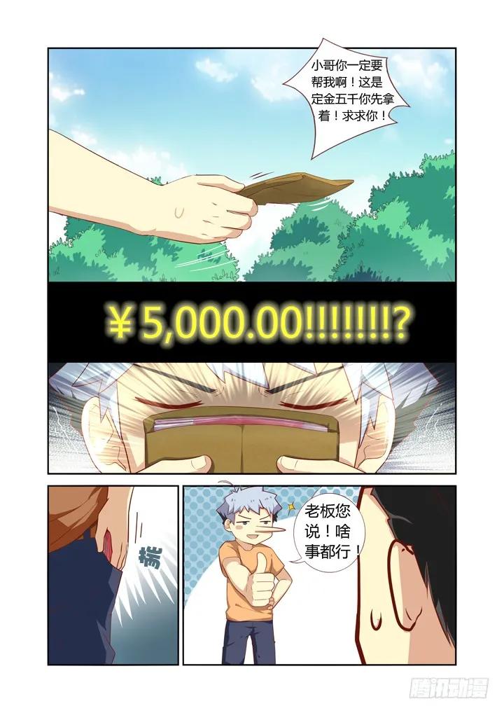 妖怪名单~漫画,45.关爱精神分裂，从我和我做起3图