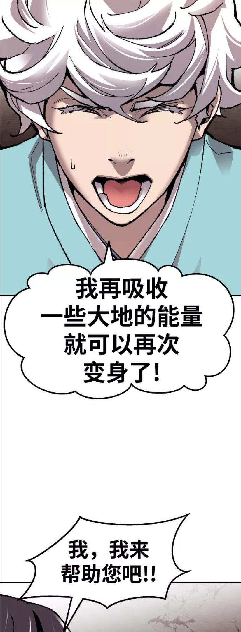 觉醒战士~漫画,[第61话] 类人（7）4图