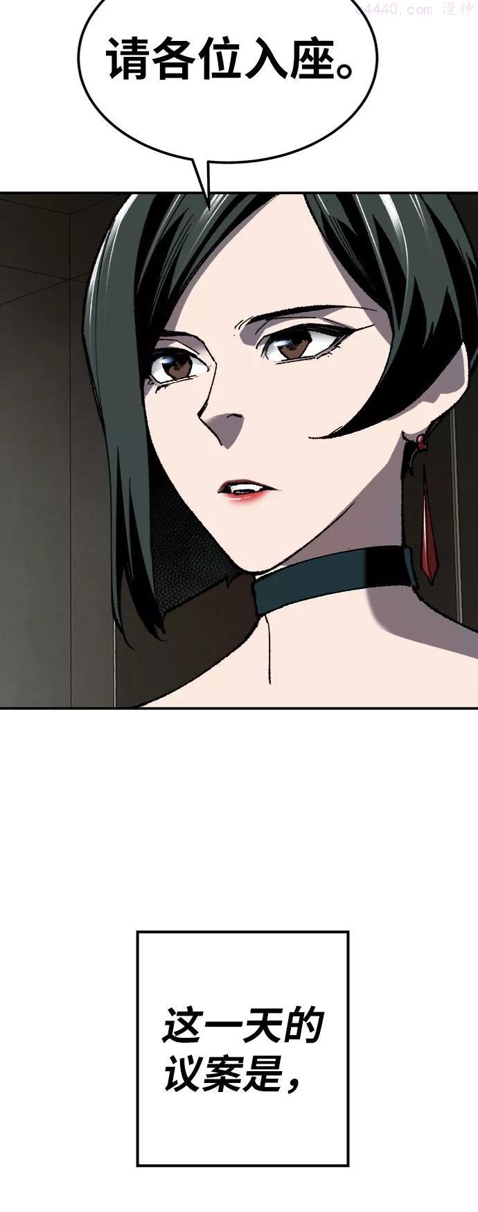 觉醒战士~漫画,第28话 非常事态3图