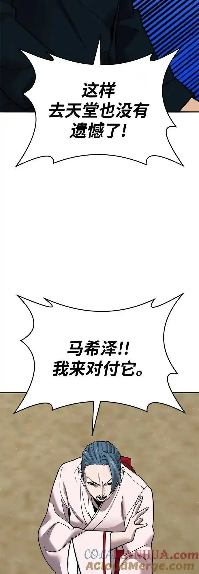觉醒战士~漫画,[第2部] 第47话 燃烧的世界（2）1图