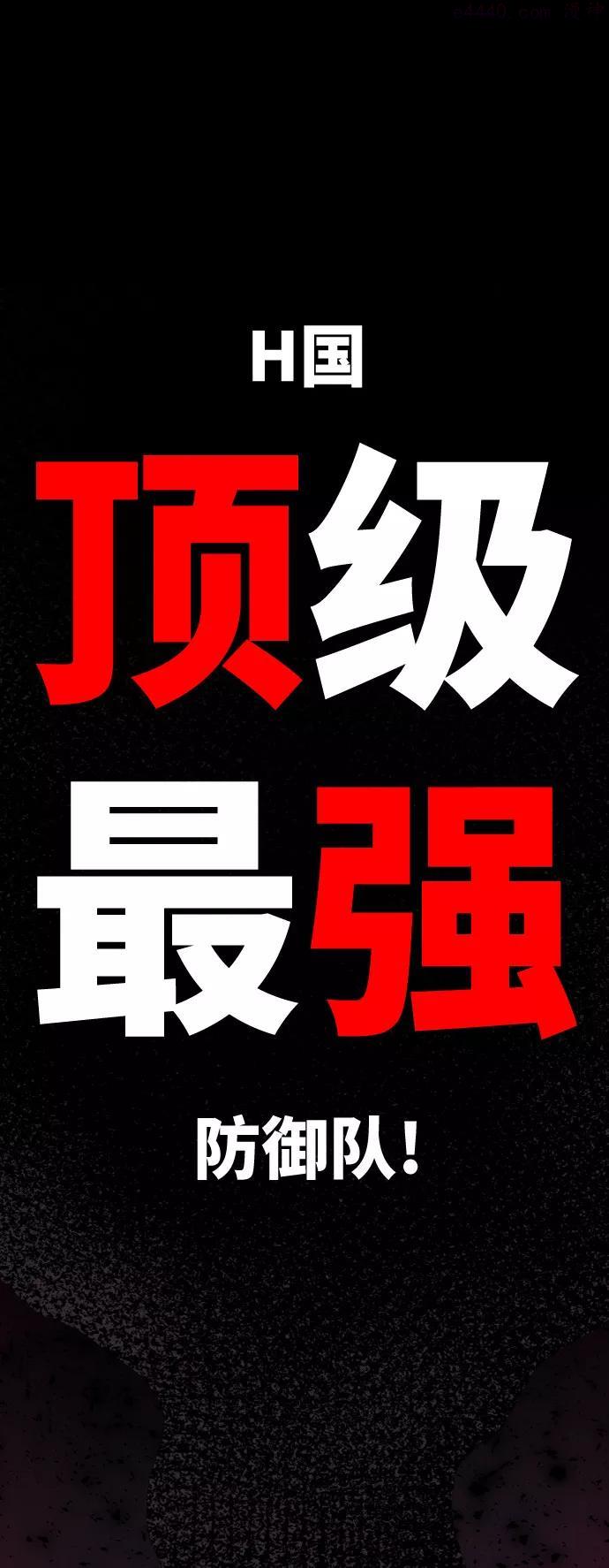 觉醒战士~漫画,第7话 最强防御队34图