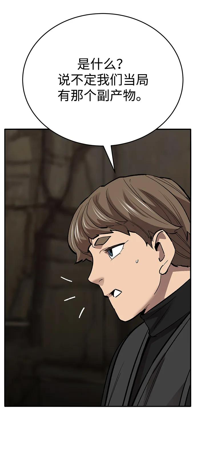 觉醒战士~漫画,[第2部] 第83话 人类很强2图