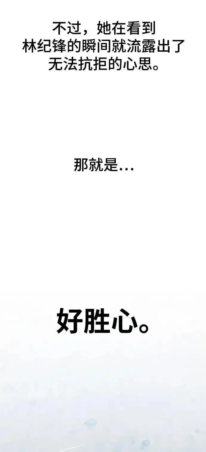 觉醒战士~漫画,[第2部] 第46话 燃烧的世界3图