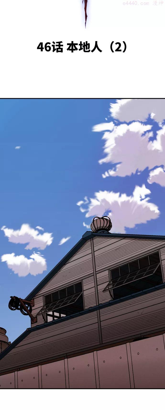 觉醒战士~漫画,第46话 本地人25图
