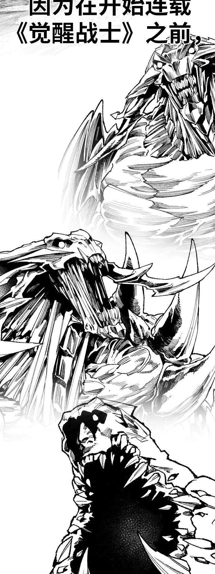 觉醒战士~漫画,[第80话]第一季 完结后记漫画2图