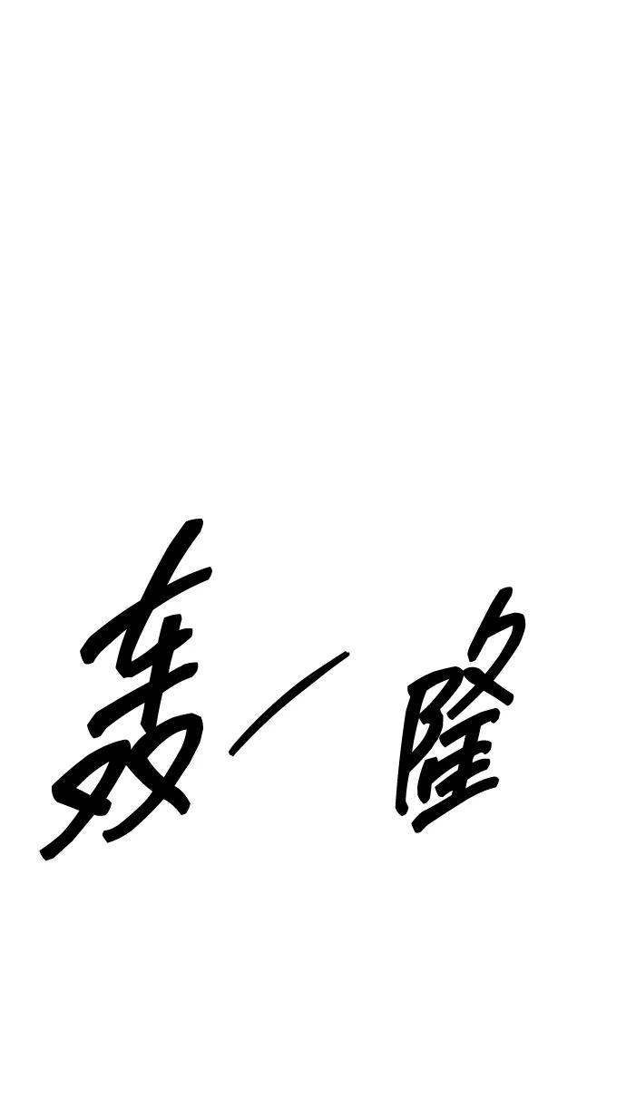 觉醒战士~漫画,[第2部] 第76话 希丝恢复2图