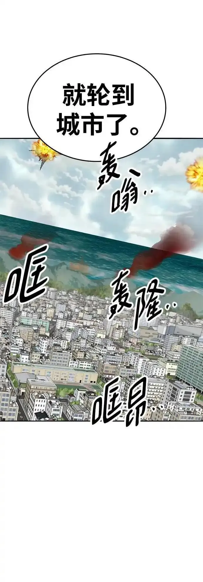 觉醒战士~漫画,[第2部] 第47话 燃烧的世界（2）2图