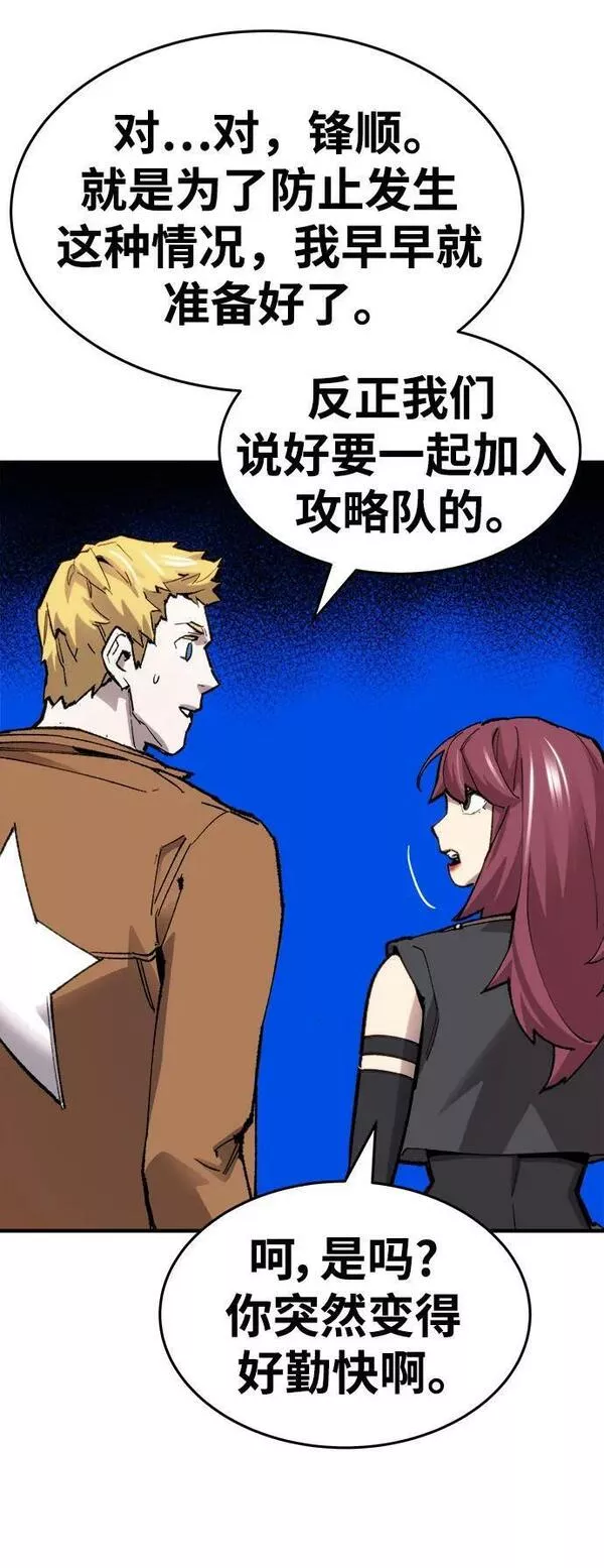 觉醒战士~漫画,[第2部] 第15话 普罗斯那攻略队（1)3图