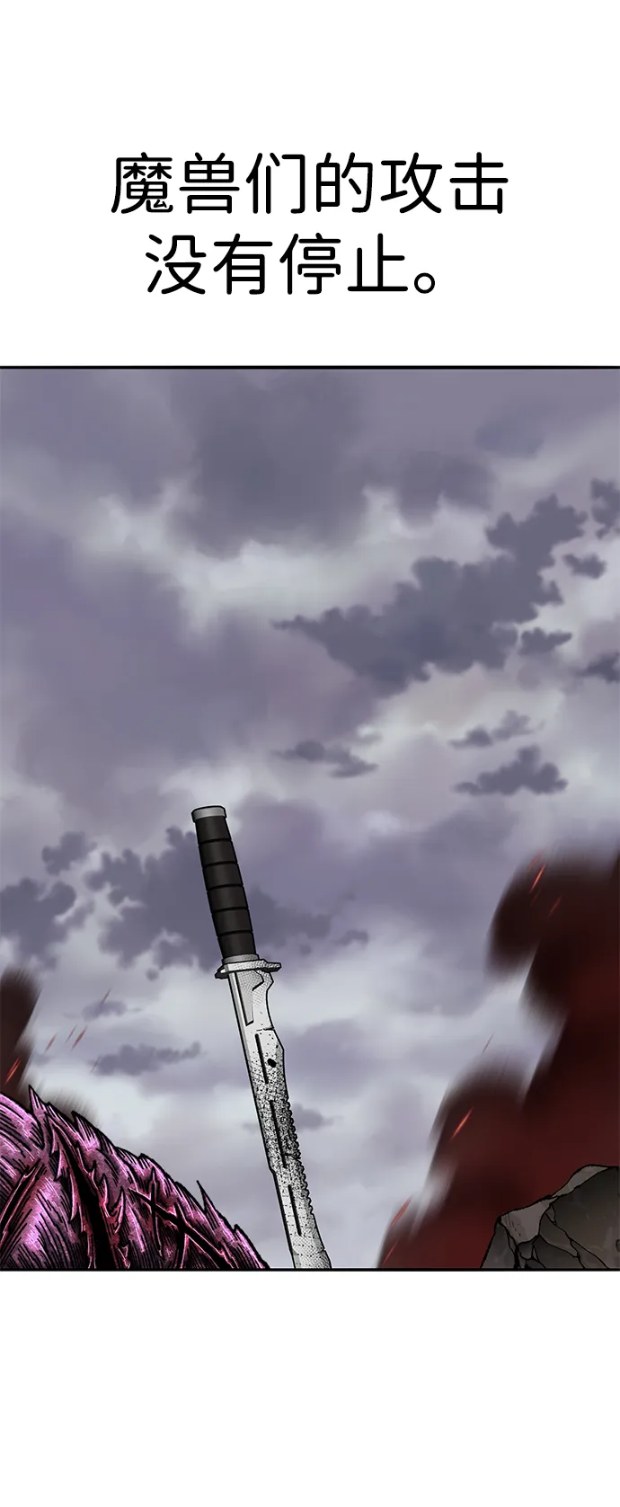 觉醒战士~漫画,[第2部] 第53话 燃烧的世界（8）4图