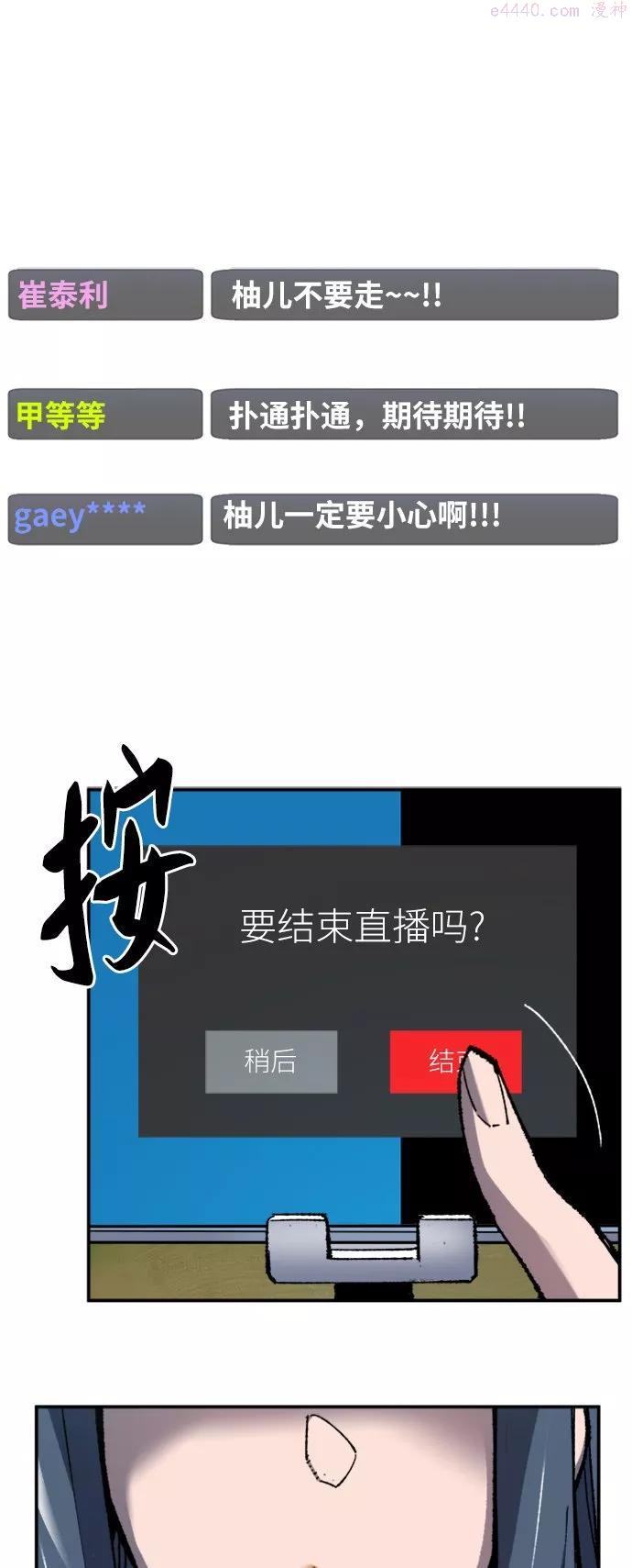 觉醒战士~漫画,第19话 蛾子窝15图