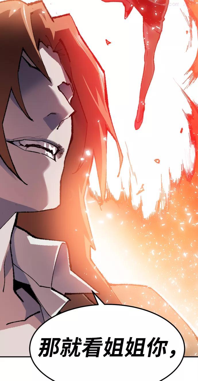 觉醒战士~漫画,第10话 最强防御队63图