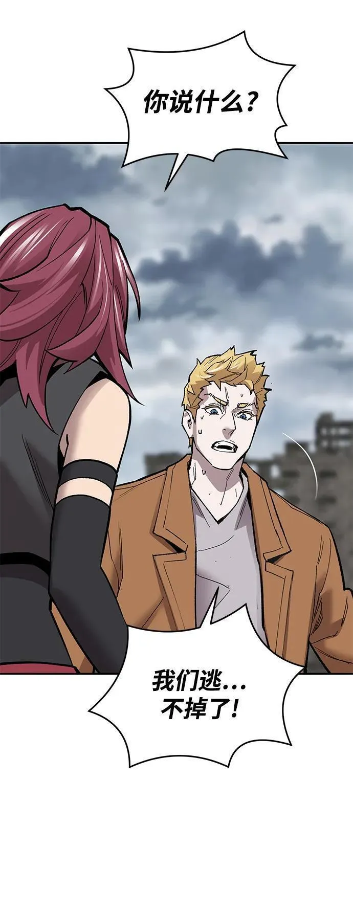 觉醒战士~漫画,[第2部] 第32话 北伐（4）2图