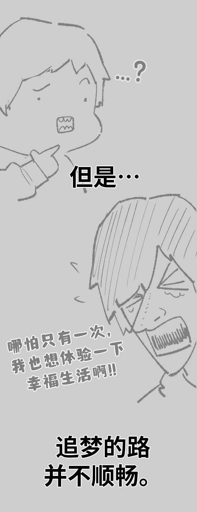 觉醒战士~漫画,[第80话]第一季 完结后记漫画4图
