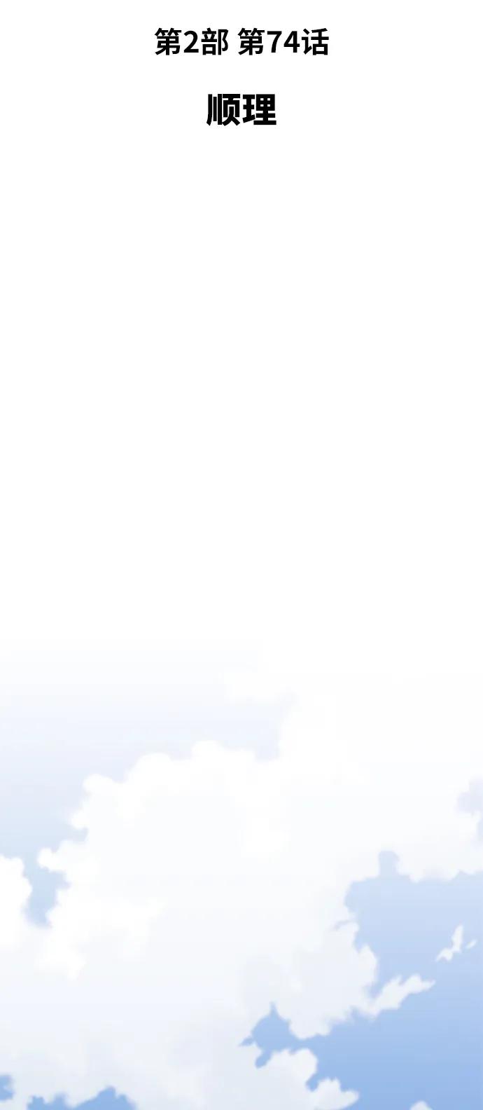 觉醒战士~漫画,[第2部] 第74话 顺理3图