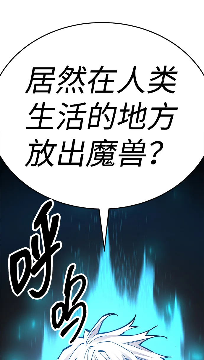 觉醒战士~漫画,[第2部] 第65话 支援军3图