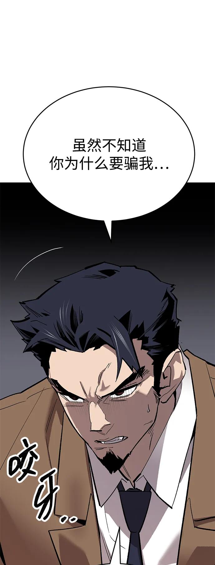 觉醒战士~漫画,[第2部] 第93话 防御队集合3图