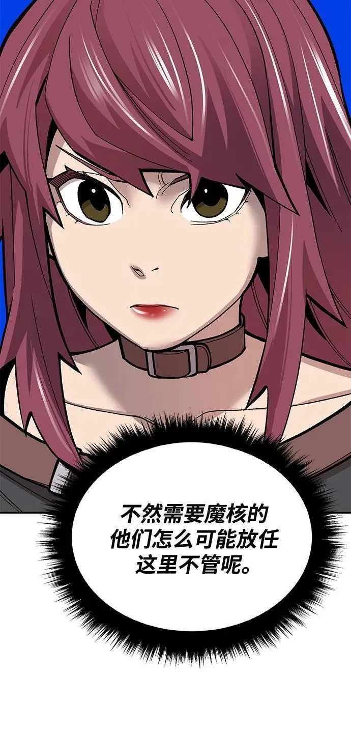 觉醒战士~漫画,[第2部] 第31话 北伐（3）4图