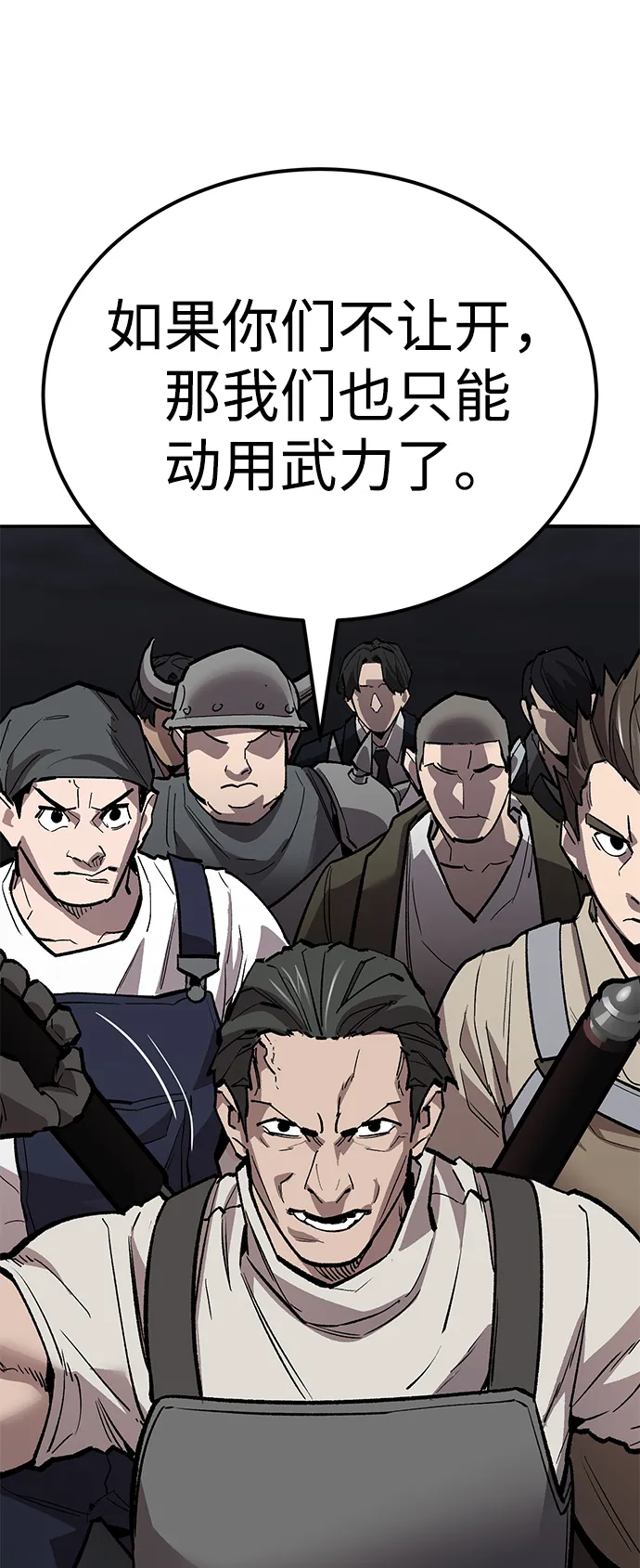 觉醒战士~漫画,[第2部] 第62话 人类的叛徒2图