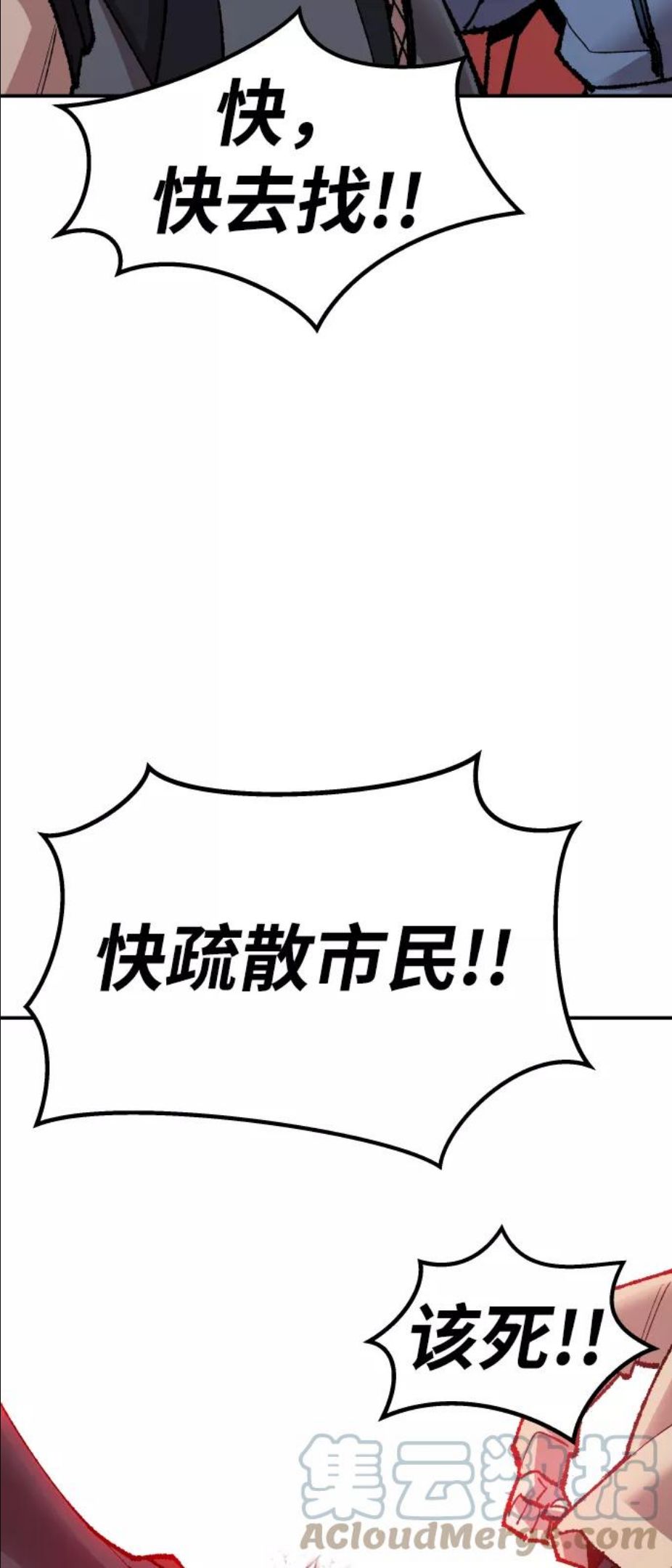 觉醒战士~漫画,[第64话] 追击者（2）5图
