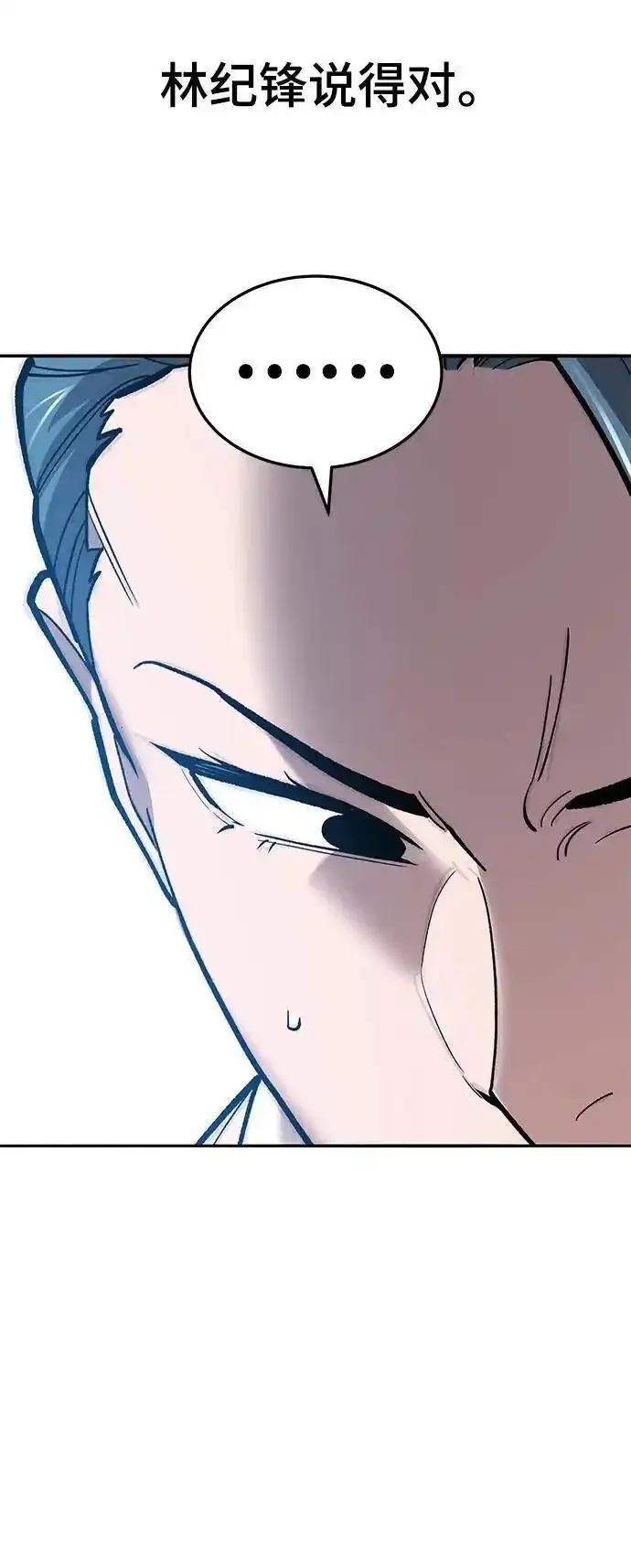 觉醒战士~漫画,[第2部] 第46话 燃烧的世界2图