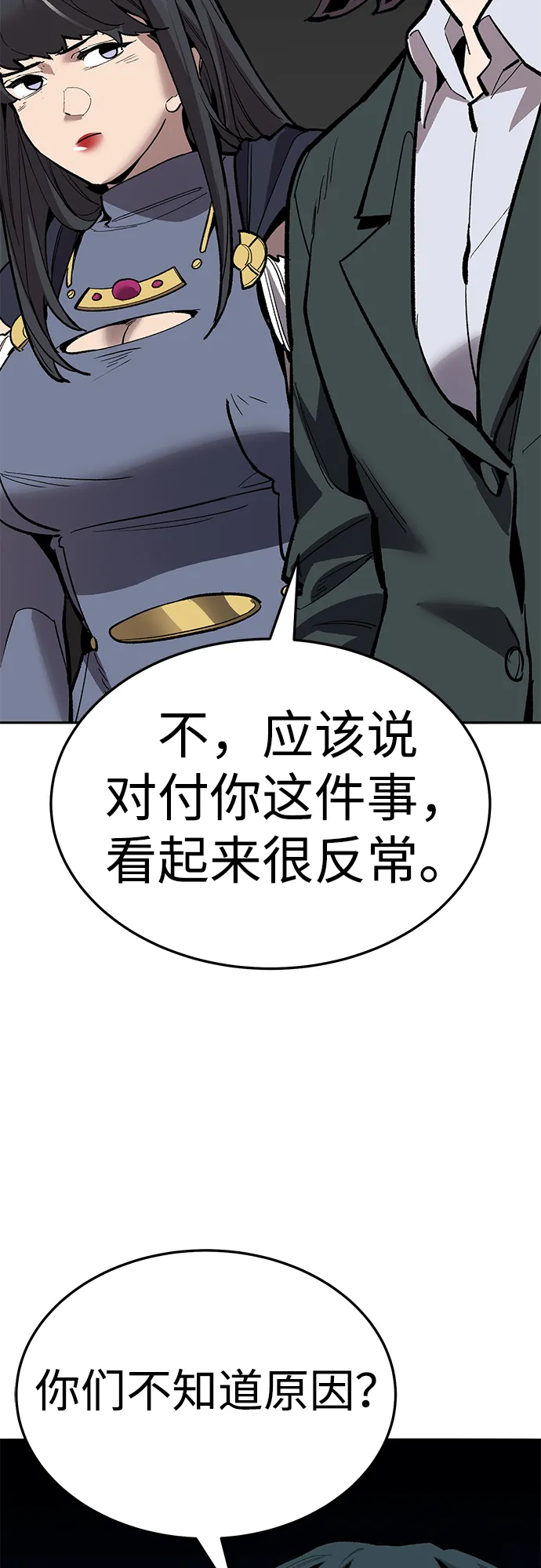 觉醒战士~漫画,[第2部] 第60话 混乱3图