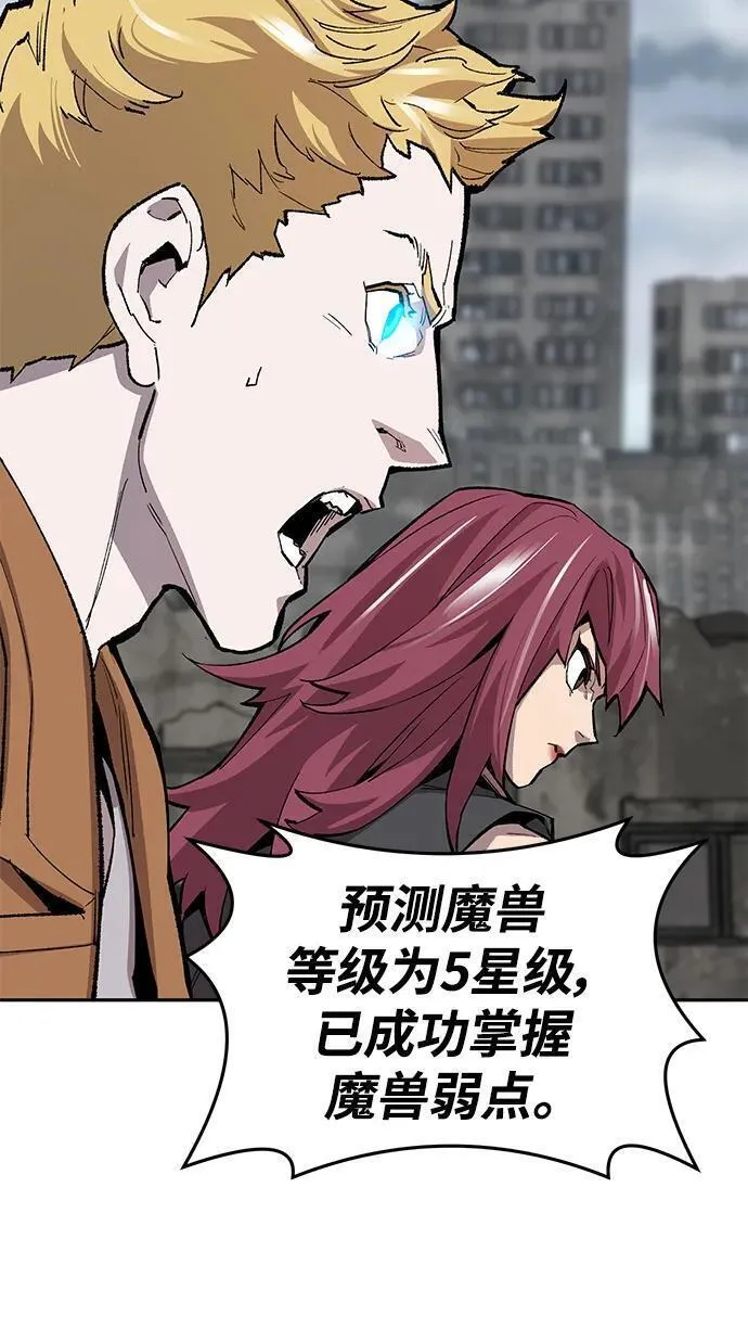 觉醒战士~漫画,[第2部] 第30话 北伐（2）2图