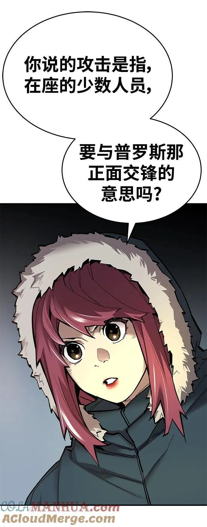 觉醒战士~漫画,[第2部] 第21话 普罗斯那攻略队（7)5图