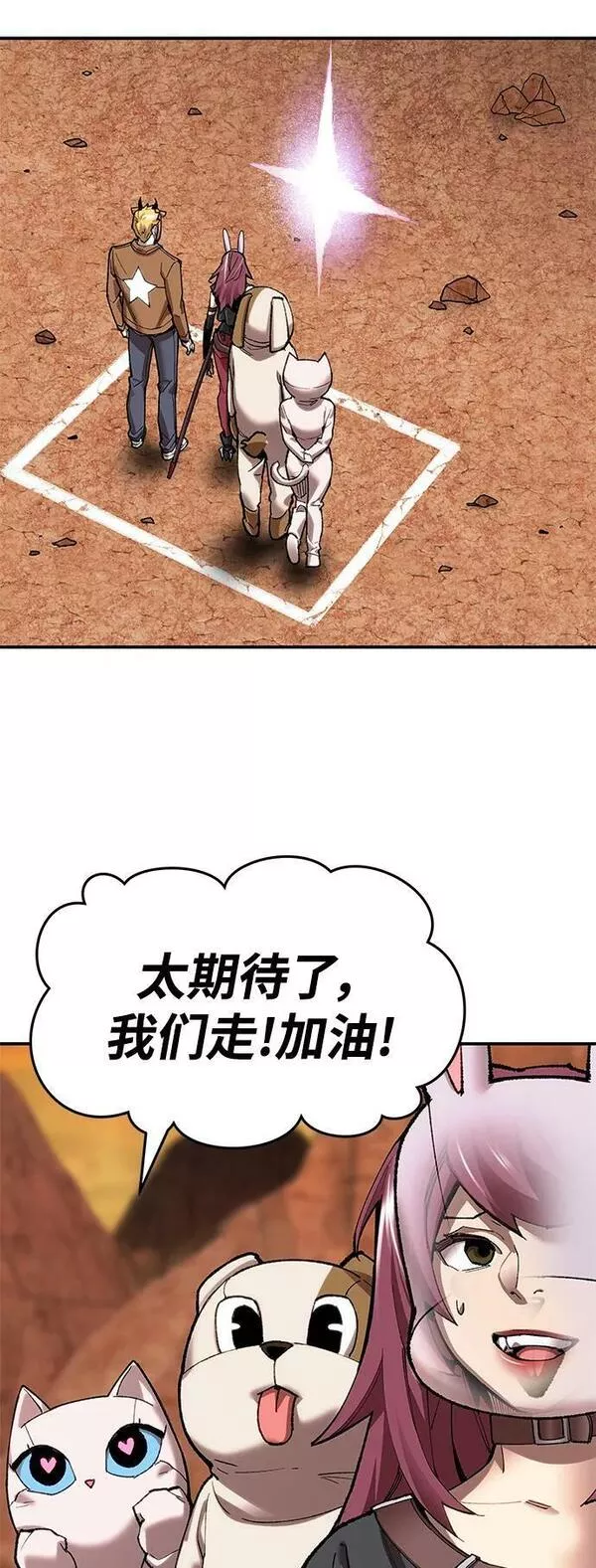 觉醒战士~漫画,[第2部] 第8话 开放型深渊（3）4图