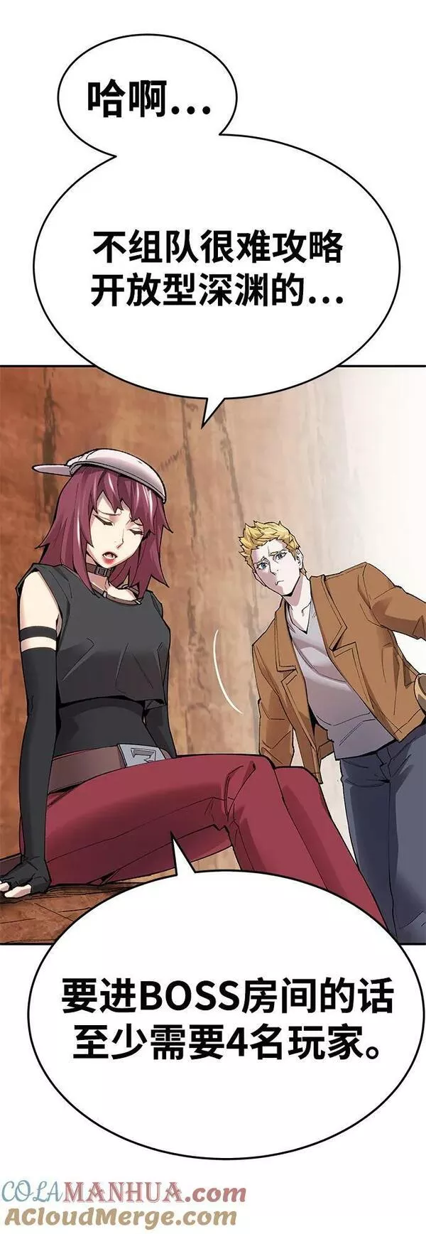 觉醒战士~漫画,[第2部] 第7话 开放型深渊（2）1图