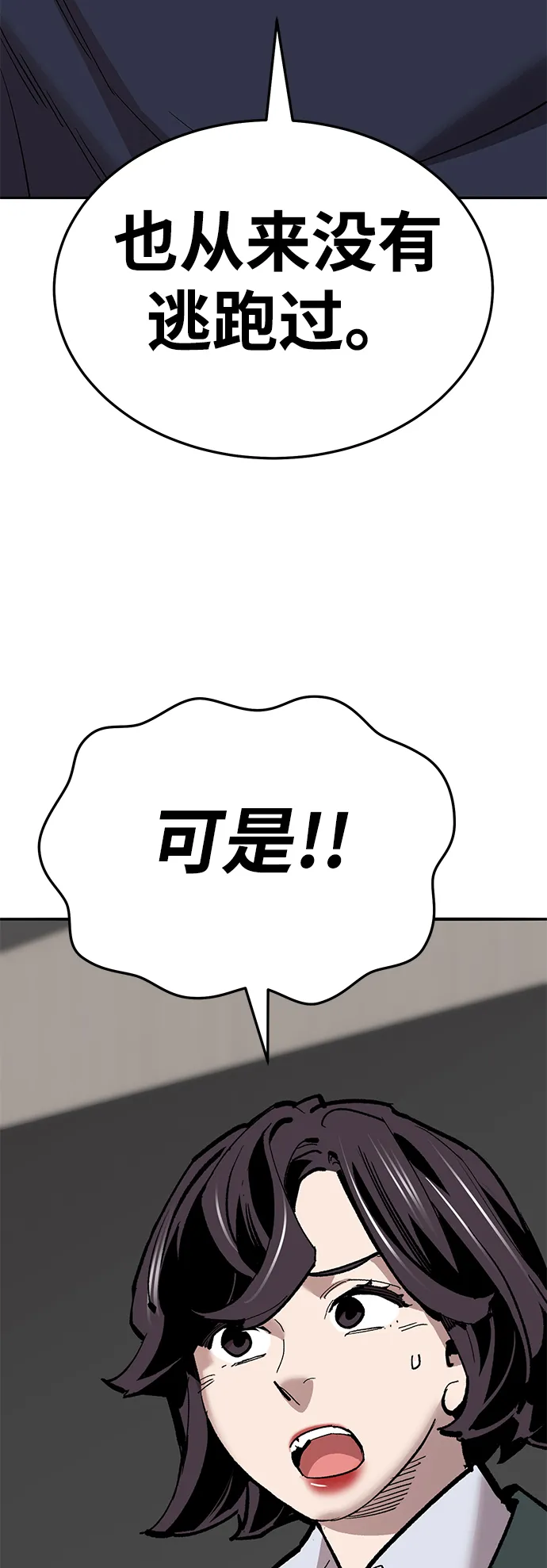 觉醒战士~漫画,[第2部] 第60话 混乱1图