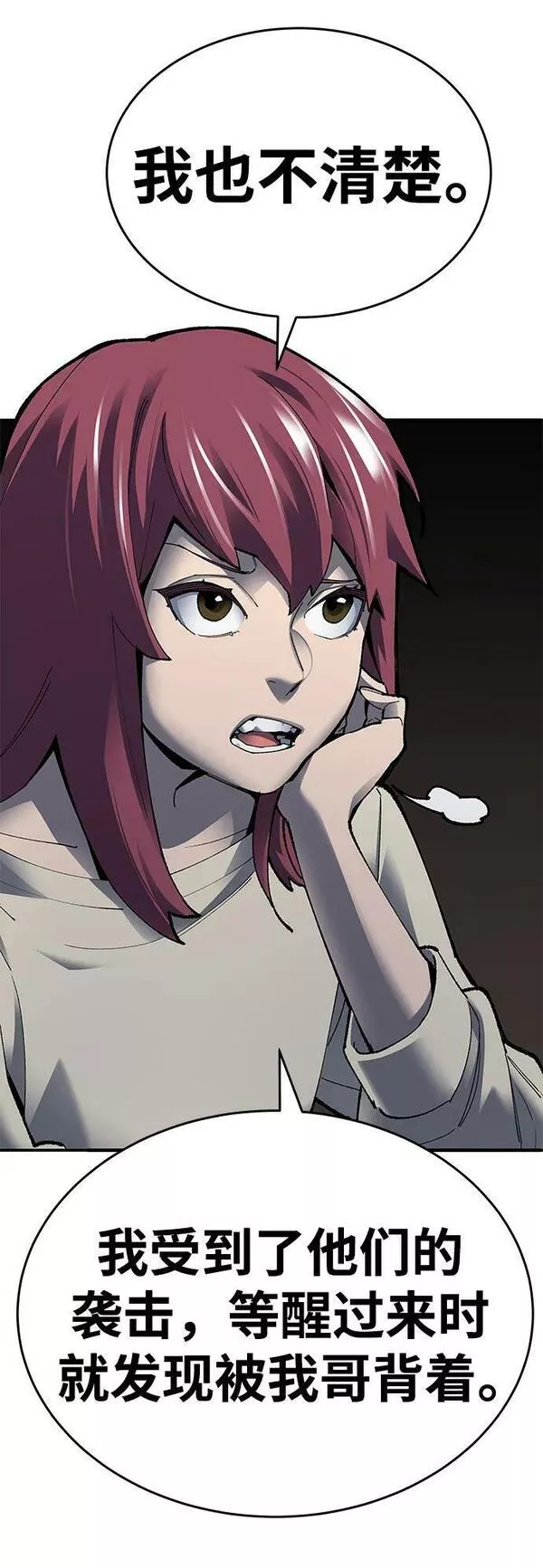 觉醒战士~漫画,[第2部] 第4话 会被干掉的2图